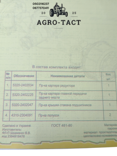 Ремкомплект прокладок для заднього моста КАМАЗ  Кож-картон, пароніт 2488317797 фото