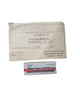 Распылитель форсунки двигателя СМД-18, СМД-22 Завод Комбайна Нива ск5 10579-88 фото