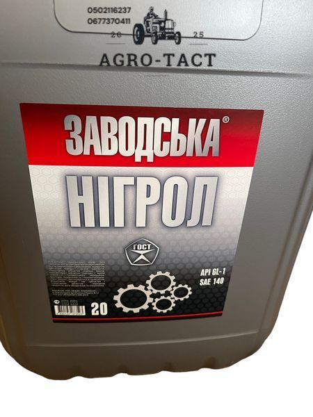 Олива трансмісійна ЗАВОДСЬКА НІГРОЛ 20 л 2193979946 фото