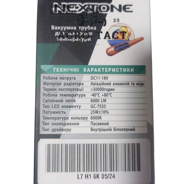 Светодиодная лампа NEXTONE LED L7 H1 6000K 2313629250 фото