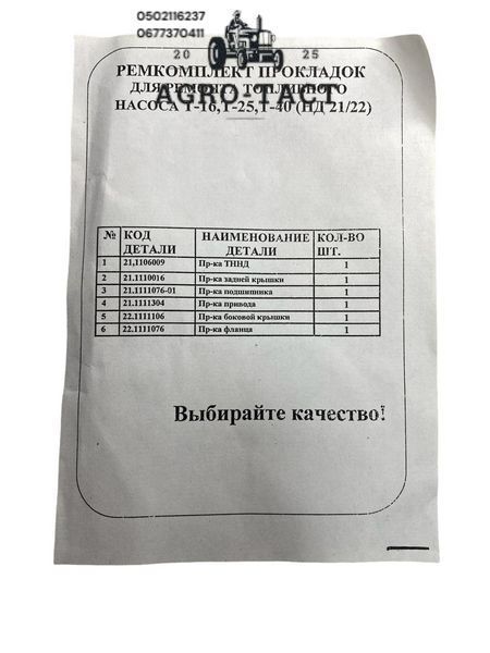 Ремкомплект прокладок топливного насоса Т-25 2115385726 фото